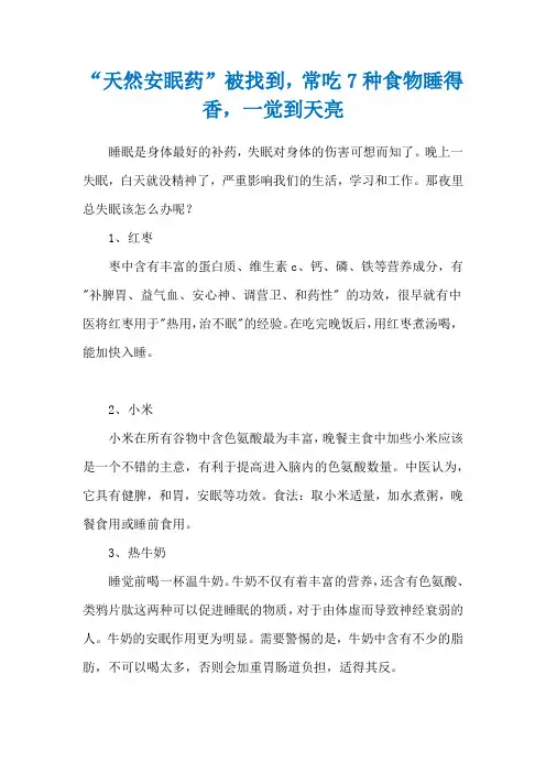 “天然安眠药”被找到,常吃7种食物睡得香,一觉到天亮
