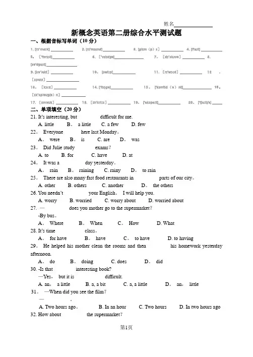 新概念英语-2试题及答案