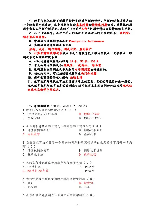 现代教育技术重点整理