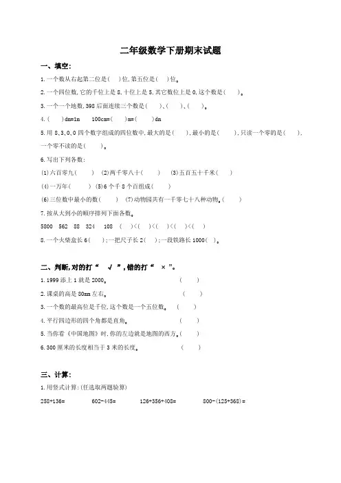 北师大版二年级下学期数学期末总复习练习题