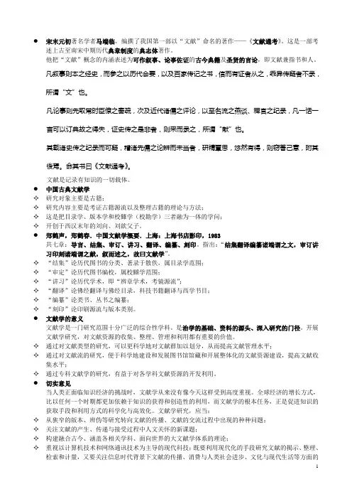 苏州大学文献学基础复习资料(涂小马)