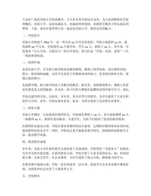 实验小学讲解员演讲稿范文