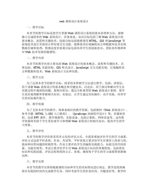 web课程设计系统设计