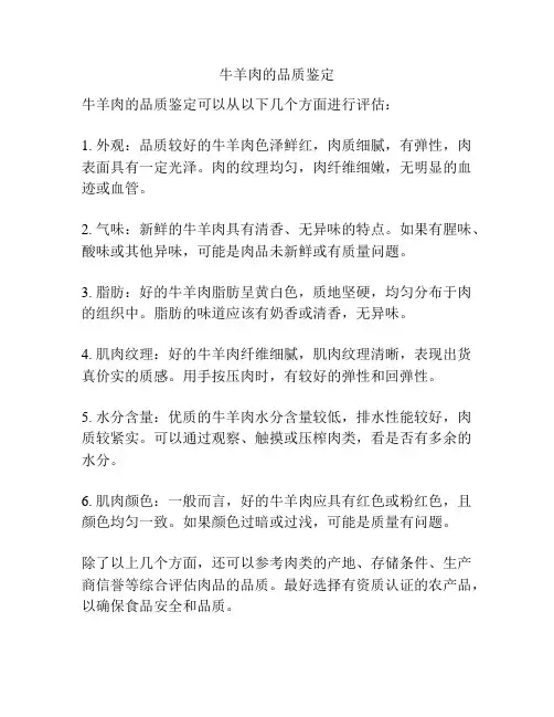 牛羊肉的品质鉴定