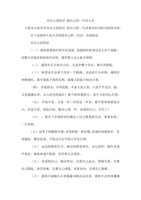 对自己说的话  致自己的一句话
