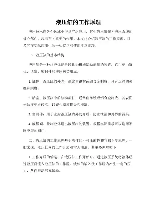 液压缸的工作原理