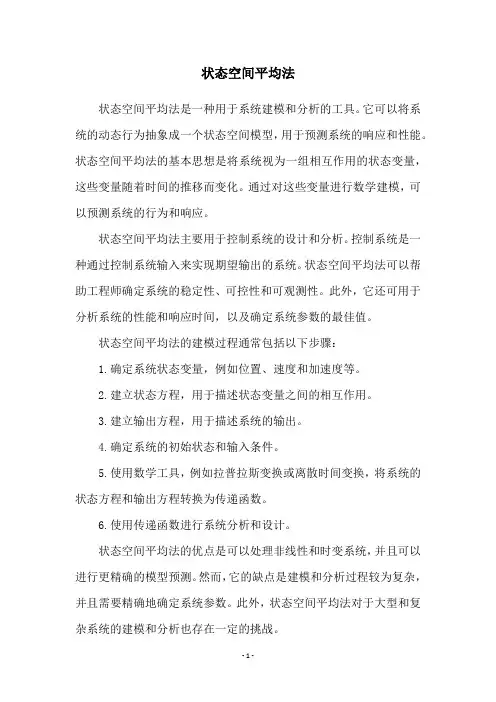 状态空间平均法