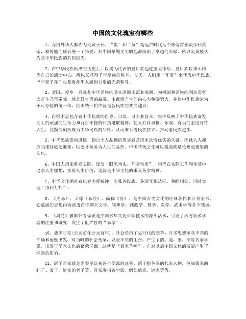 中国的文化瑰宝有哪些