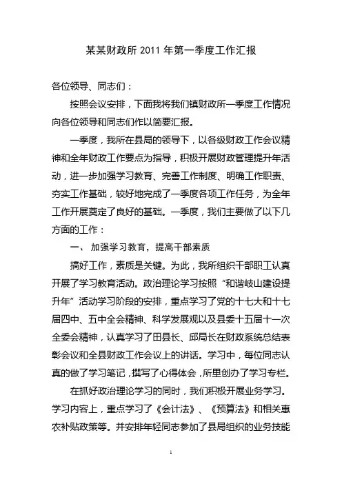 财政所2011年工作汇报