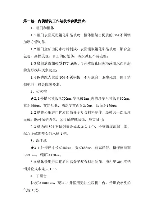 第一包内镜清洗工作站技术参数要求