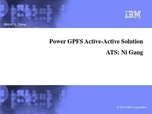 GPFS双活数据中心方案介绍