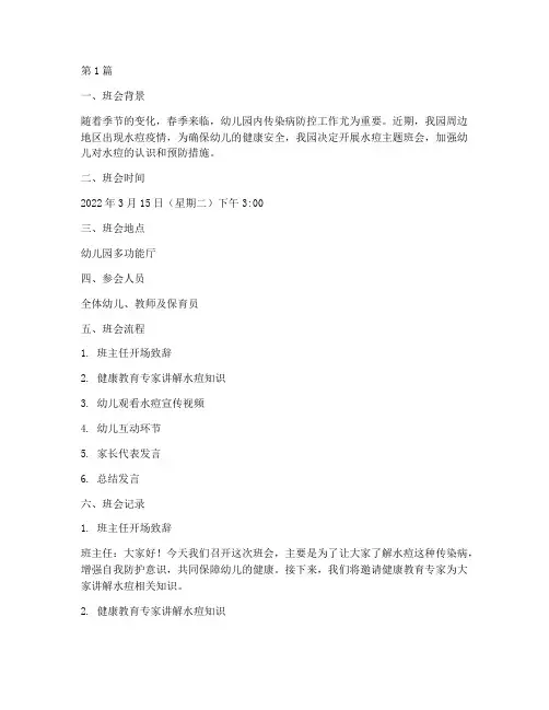幼儿园水痘主题班会记录(3篇)