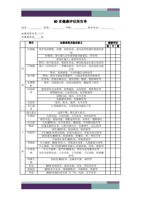亚健康评估报告单