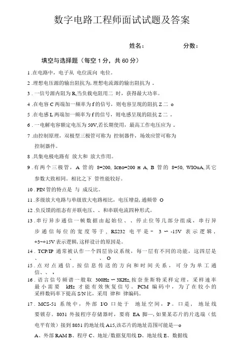 数字电路工程师面试试题及答案