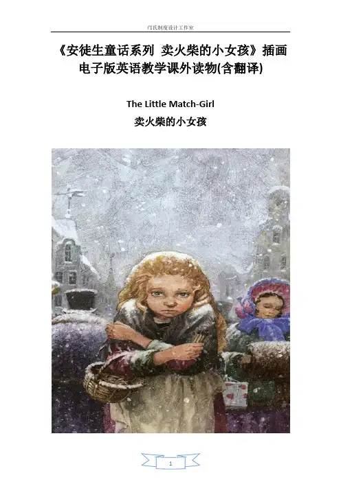 《安徒生童话系列 卖火柴的小女孩》插画电子版英语教学课外读物(含翻译)