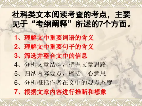 社科类文本阅读解题技巧