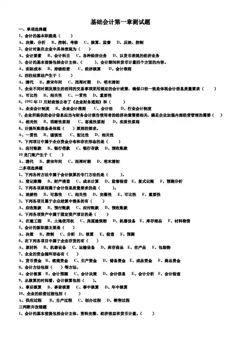 基础会计第一章测试题