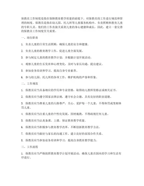 保教员工作制度