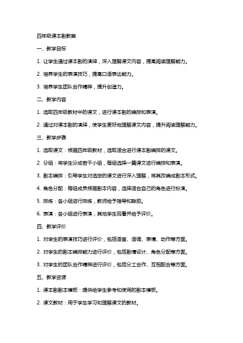 四年级课本剧教案