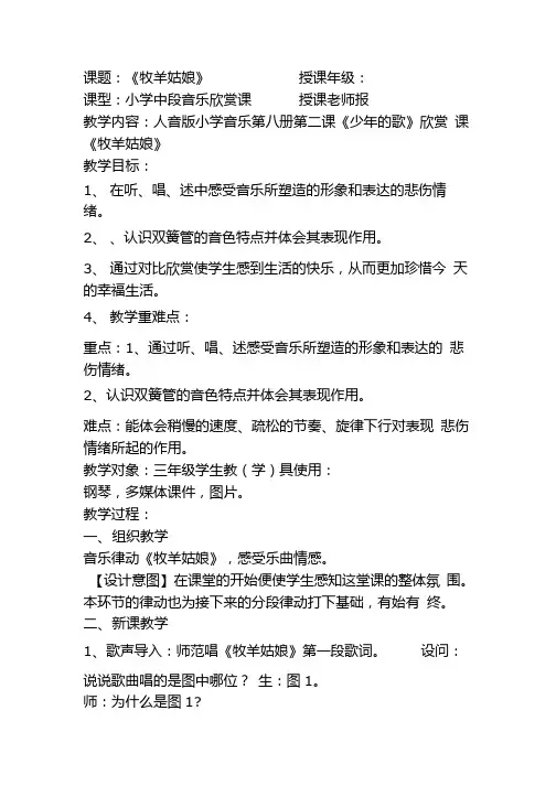 四年级下册音乐教案2牧羊姑娘人音版五线谱.docx