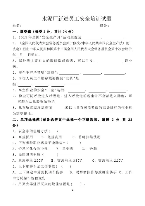 水泥厂新进员工培训试卷
