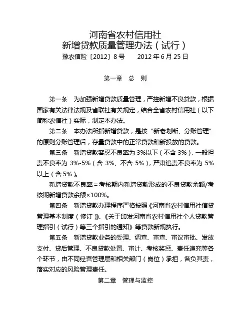 河南省农村信用社信贷管理有关制度