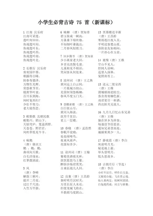 小学生必背古诗词75首古诗电子版
