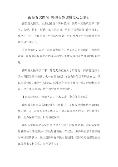 南昌首大医院 关注百姓健康爱心公益行