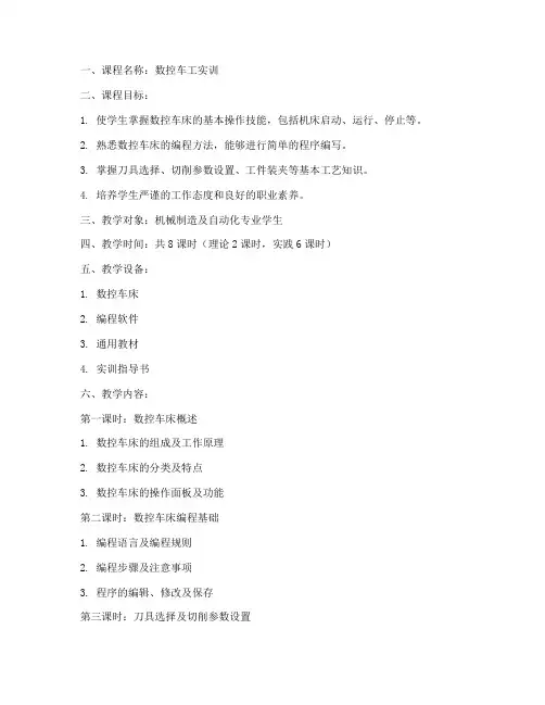 数控车工实训教案模板范文