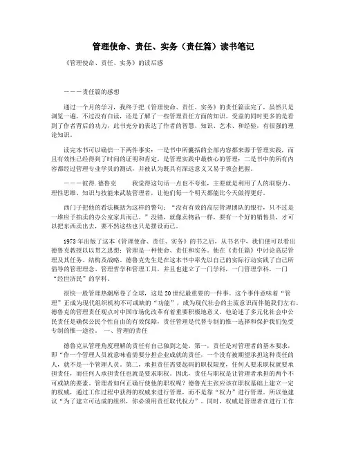 管理使命责任实务(责任篇)读书笔记