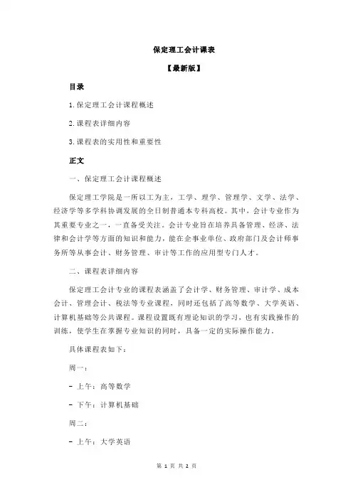 保定理工会计课表