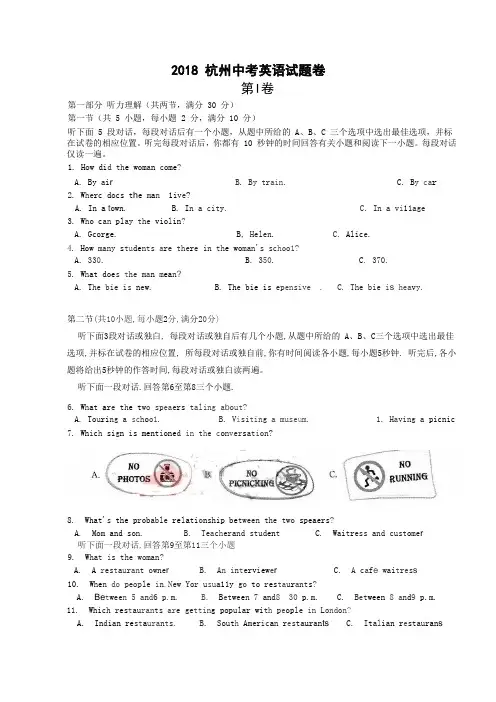 【真题】浙江省杭州市2018年中考英语试卷及答案