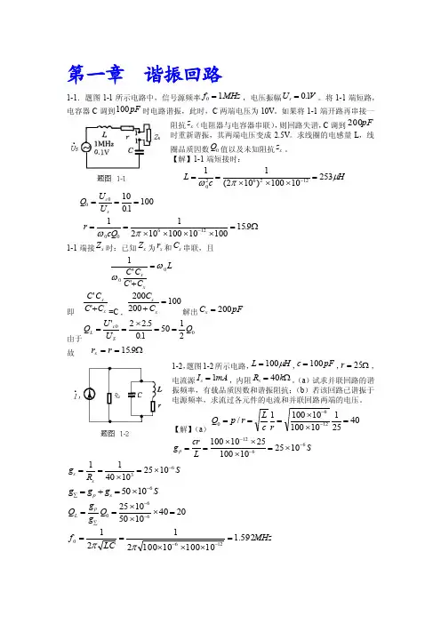 高频部分习题答案