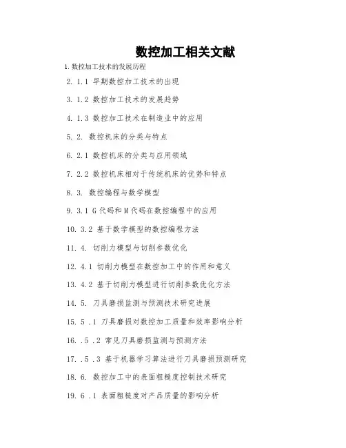 数控加工相关文献