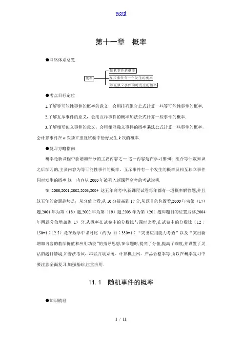 高考第一轮复习数学：11.1  随机事件的概率 高考数学第一轮复习教案集 新课标 人教版 高考数学第