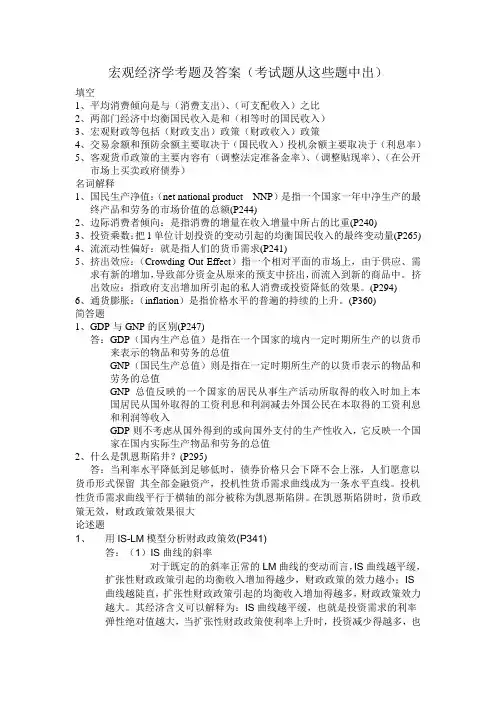 [经济学]宏观经济学考题及答案