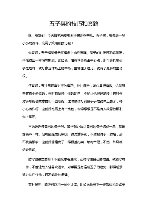 五子棋的技巧和套路