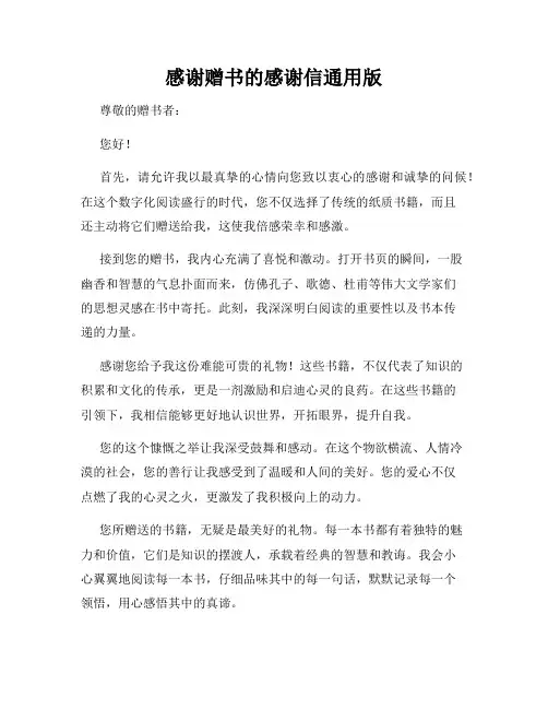 感谢赠书的感谢信通用版