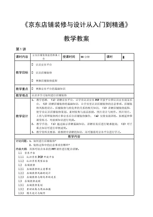 京东店铺装修与设计从入门到精通教学教案