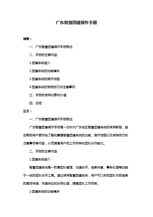广东智慧团建操作手册