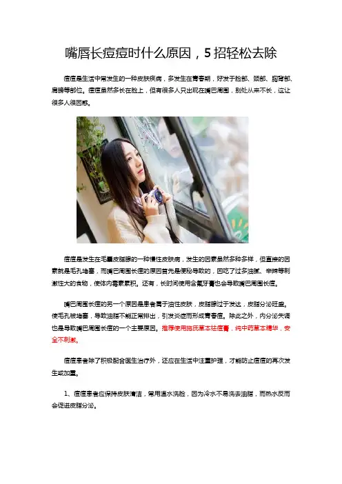 嘴唇长痘痘是什么原因,5招轻松去除