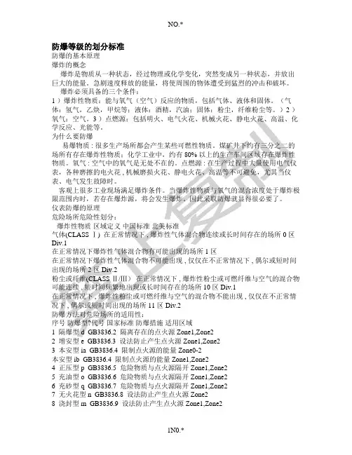 防爆等级的划分标准