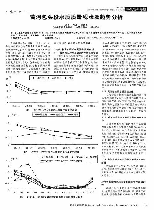 黄河包头段水质质量现状及趋势分析