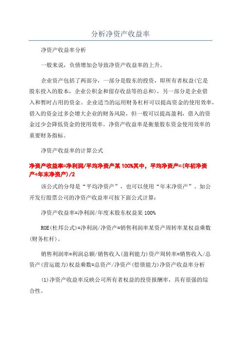 分析净资产收益率