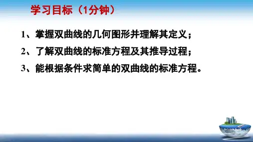 3.2.1双曲线及其标准方程课件高二上学期数学人教A版选择性必修第一册