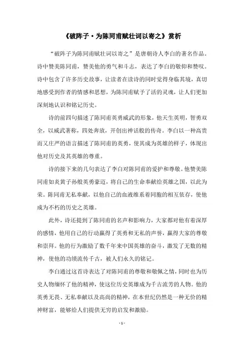 《破阵子·为陈同甫赋壮词以寄之》赏析