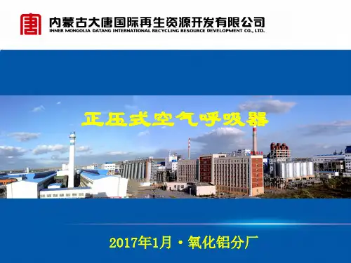 正压式空气呼吸器培训.ppt