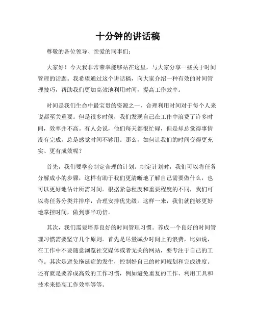 十分钟的讲话稿