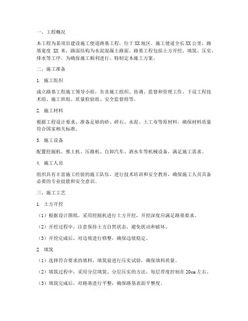 施工便道路基工程施工方案