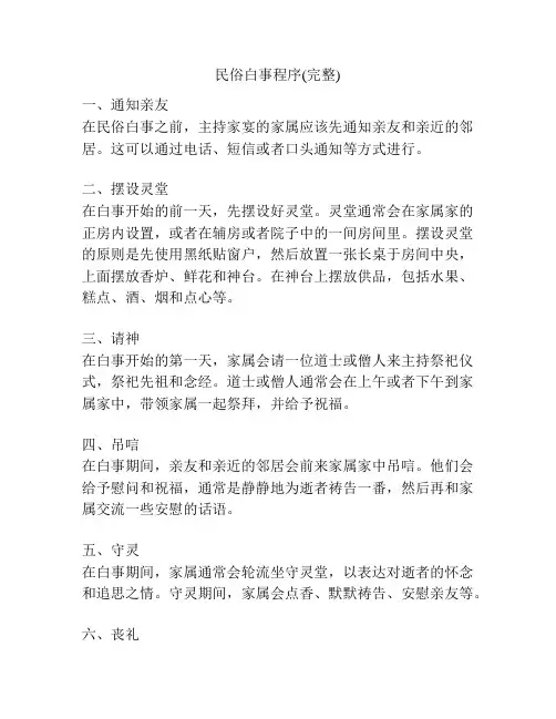 民俗白事程序(完整)